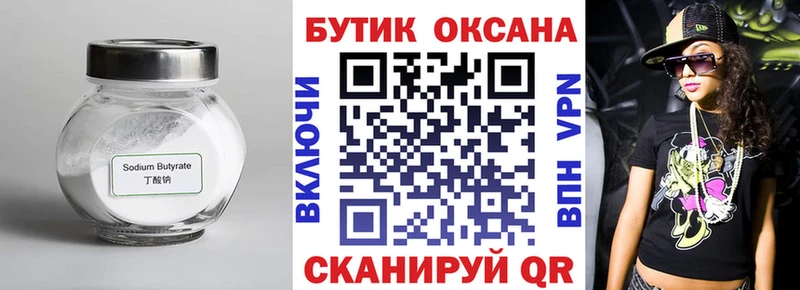 Купить закладки  Омутнинск  Бутират BDO 33% 