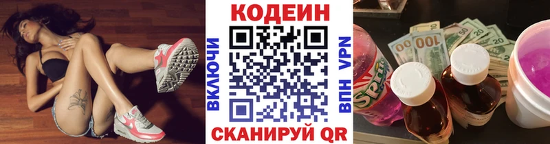 Купить закладки  Омутнинск  Кодеин Purple Drank 